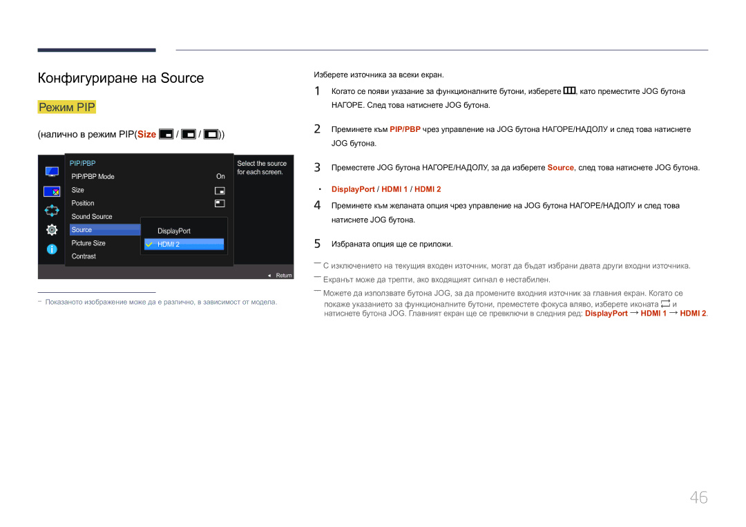 Samsung LS29E790CNS/EN manual Конфигуриране на Source, DisplayPort / Hdmi 1 / Hdmi 