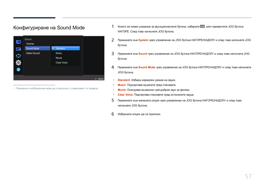 Samsung LS29E790CNS/EN manual Конфигуриране на Sound Mode 