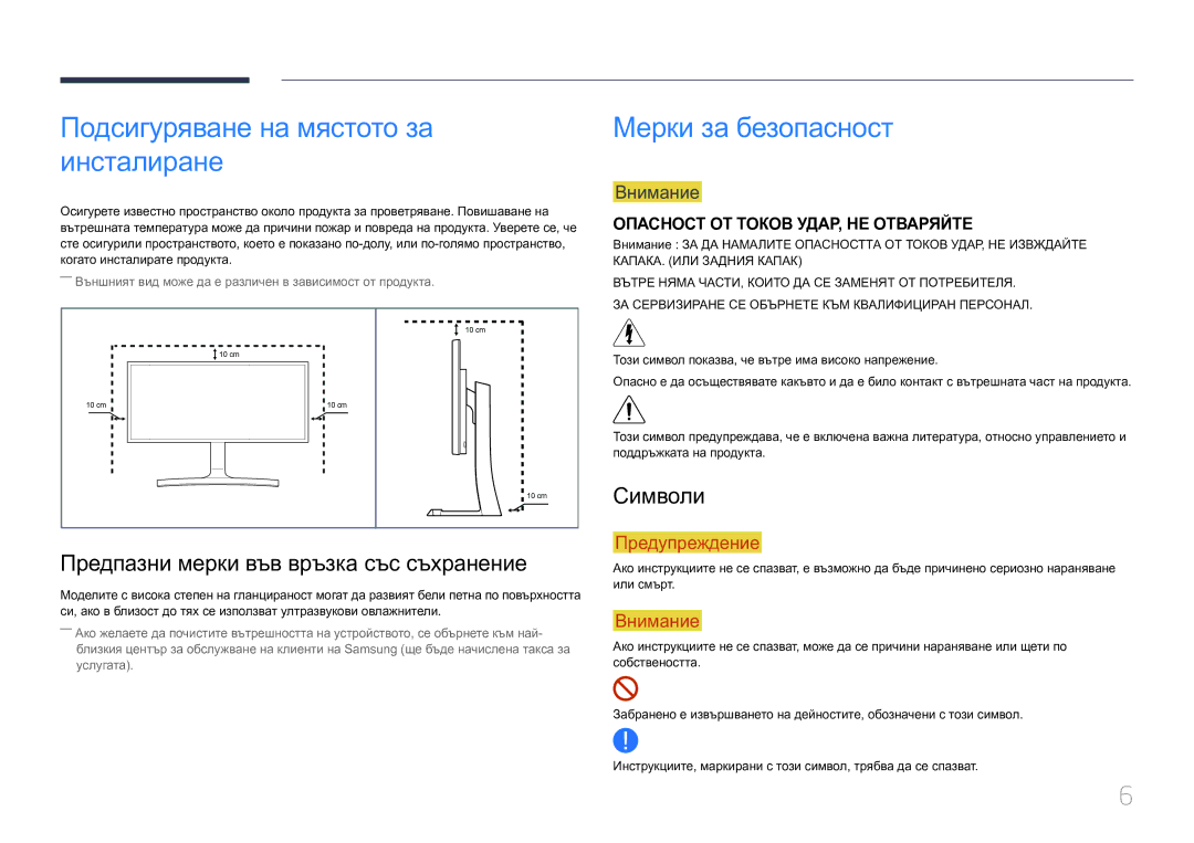 Samsung LS29E790CNS/EN manual Символи, Предпазни мерки във връзка със съхранение 