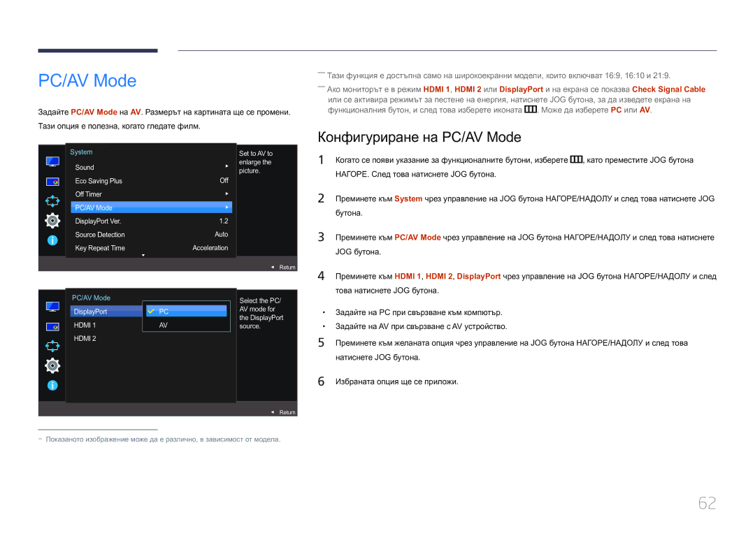 Samsung LS29E790CNS/EN manual Конфигуриране на PC/AV Mode 