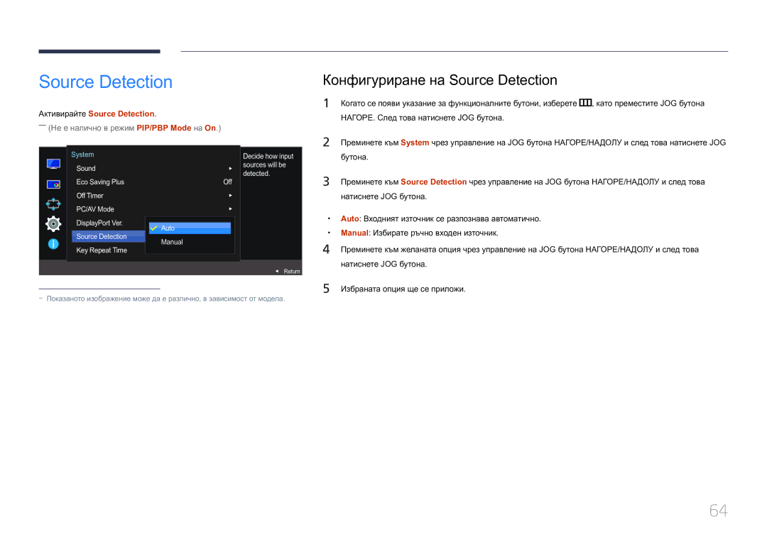 Samsung LS29E790CNS/EN manual Конфигуриране на Source Detection, Активирайте Source Detection 