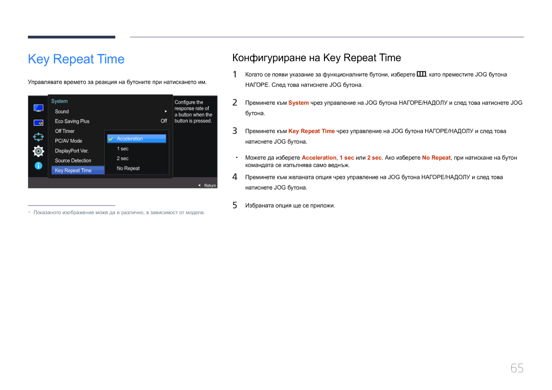 Samsung LS29E790CNS/EN manual Конфигуриране на Key Repeat Time 