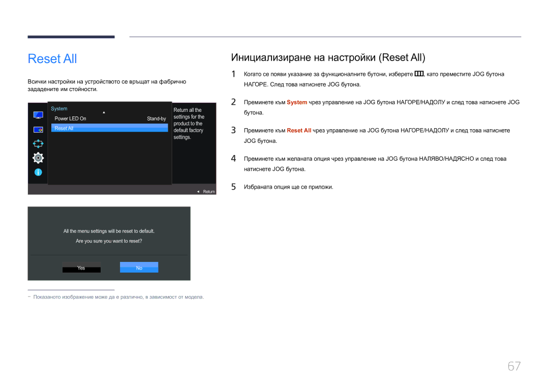 Samsung LS29E790CNS/EN manual Инициализиране на настройки Reset All 