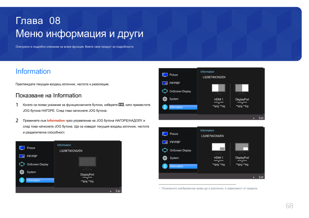 Samsung LS29E790CNS/EN manual Меню информация и други, Показване на Information 
