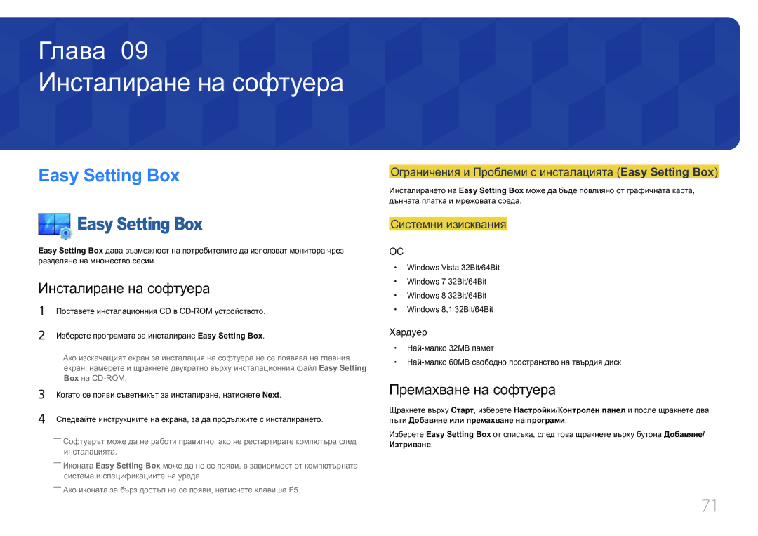 Samsung LS29E790CNS/EN manual Инсталиране на софтуера, Премахване на софтуера 