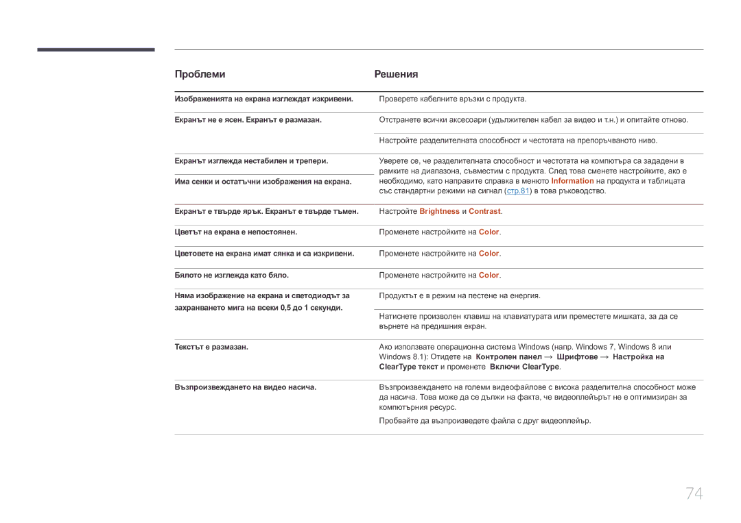 Samsung LS29E790CNS/EN manual Настройте Brightness и Contrast 