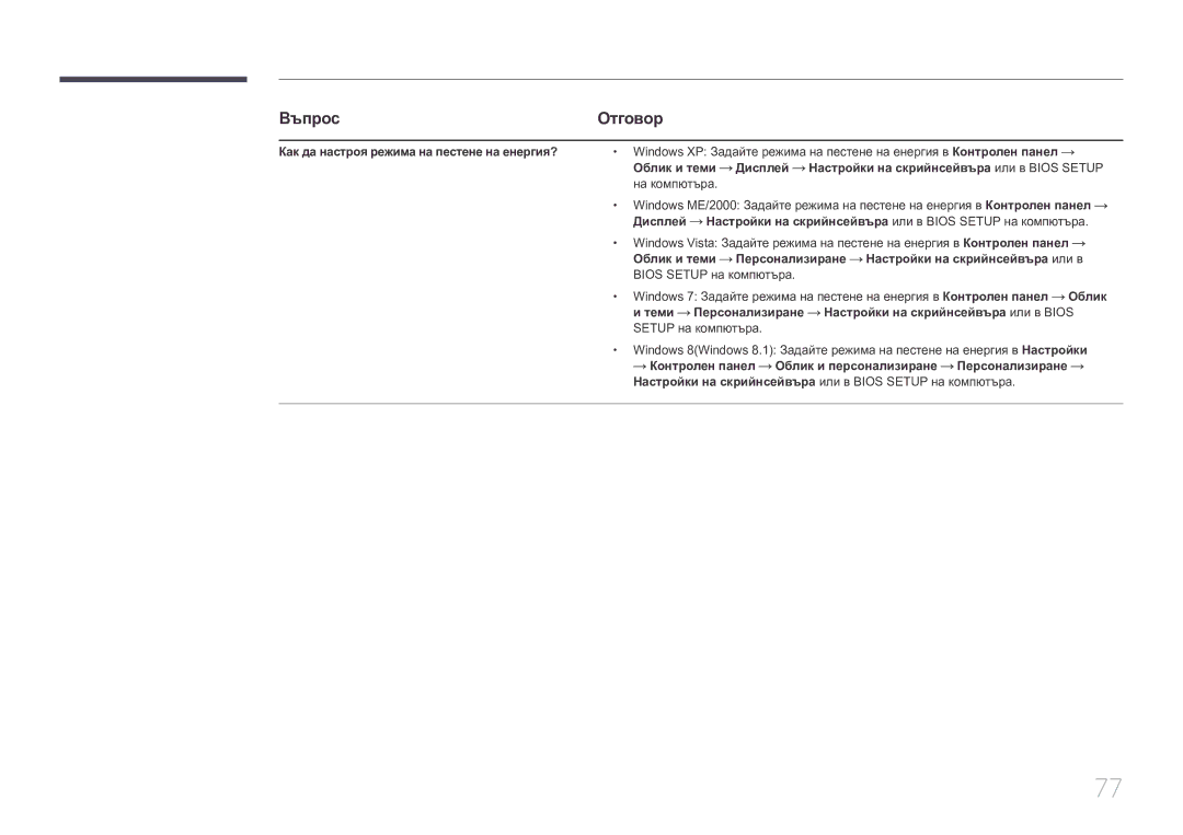 Samsung LS29E790CNS/EN manual Въпрос, Отговор 