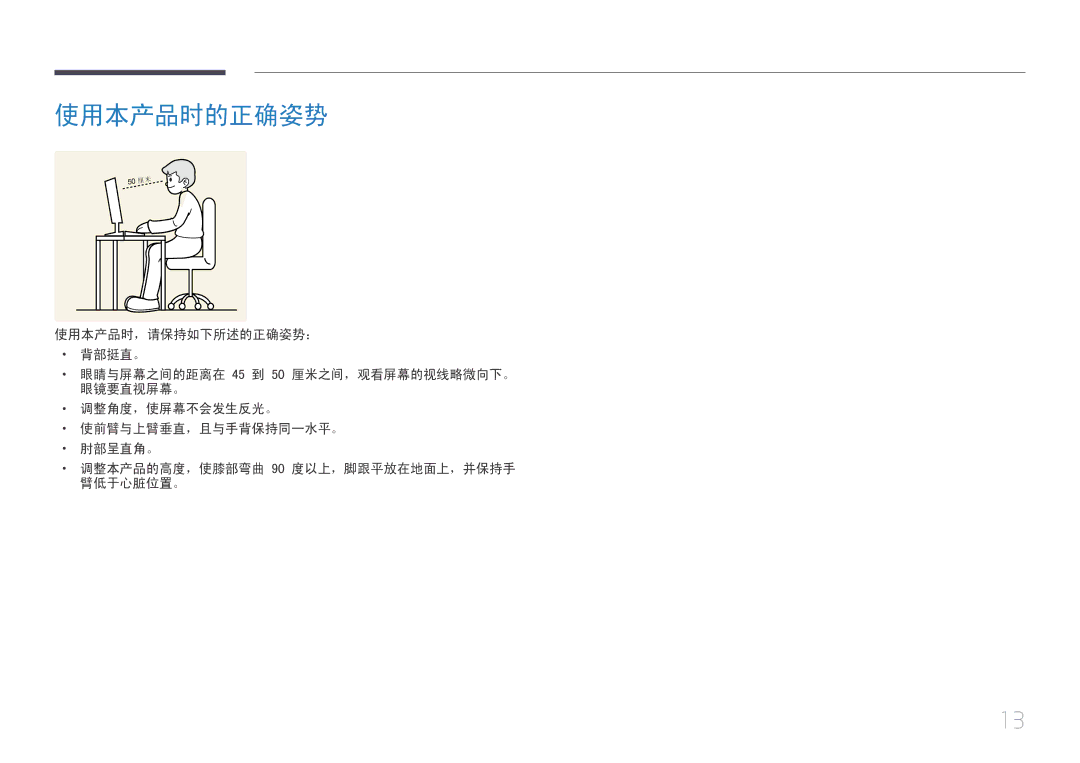 Samsung LS29E790CNS/EN manual 使用本产品时的正确姿势 