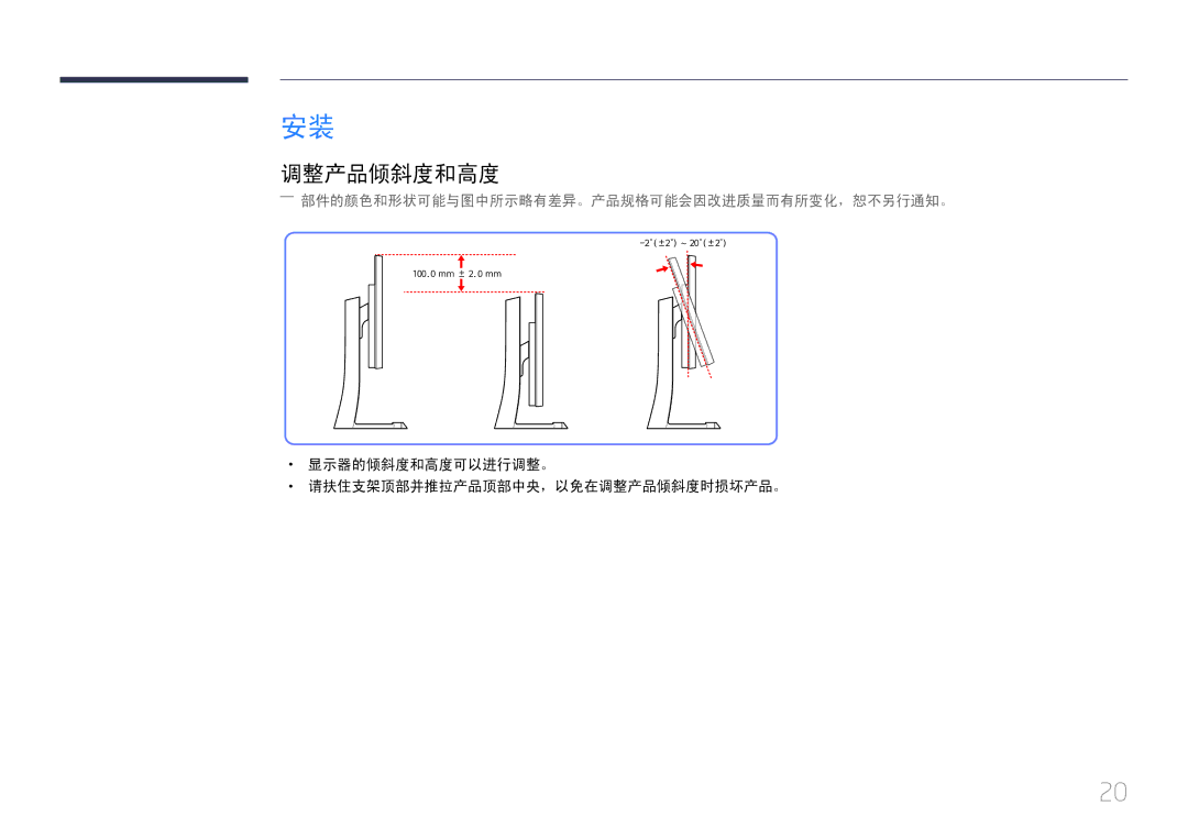 Samsung LS29E790CNS/EN manual 调整产品倾斜度和高度 