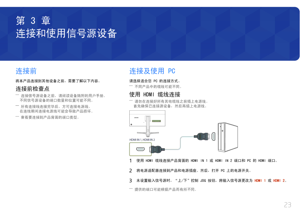 Samsung LS29E790CNS/EN manual 连接及使用 Pc, 连接前检查点, 使用 Hdmi 缆线连接 