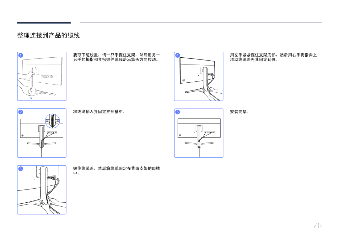 Samsung LS29E790CNS/EN manual 整理连接到产品的缆线 