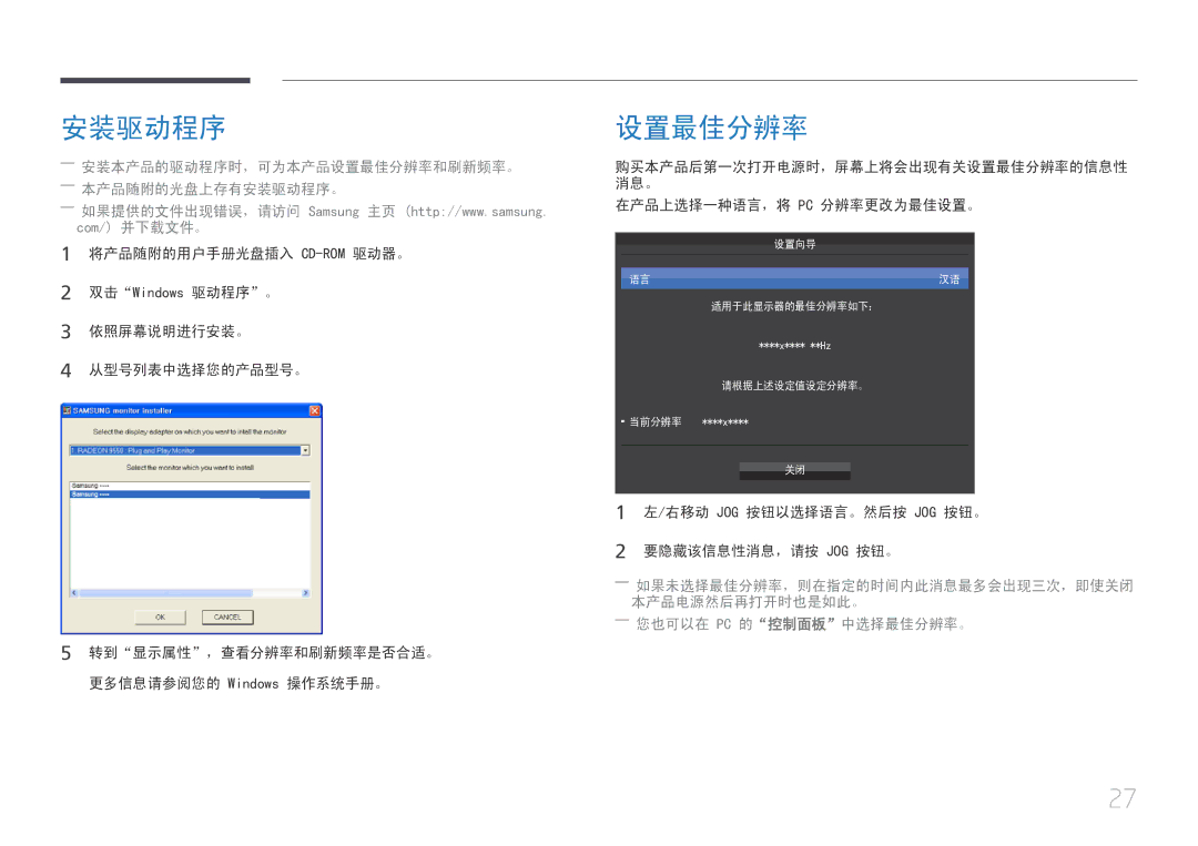 Samsung LS29E790CNS/EN manual 安装驱动程序, 设置最佳分辨率 