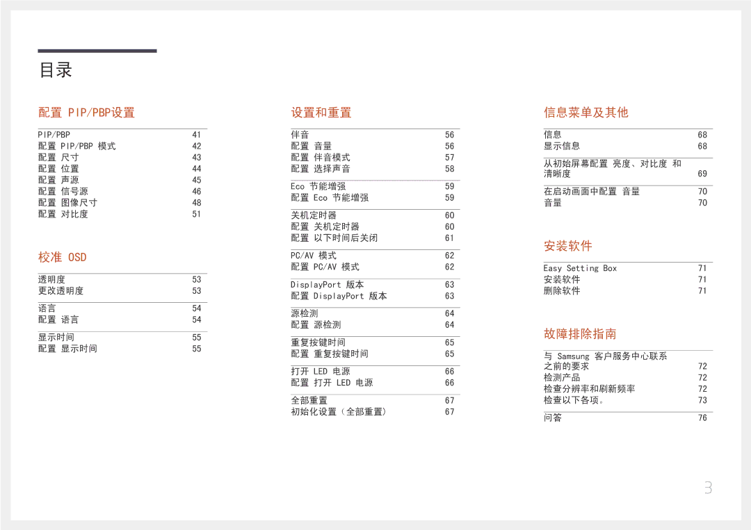 Samsung LS29E790CNS/EN manual 校准 Osd 