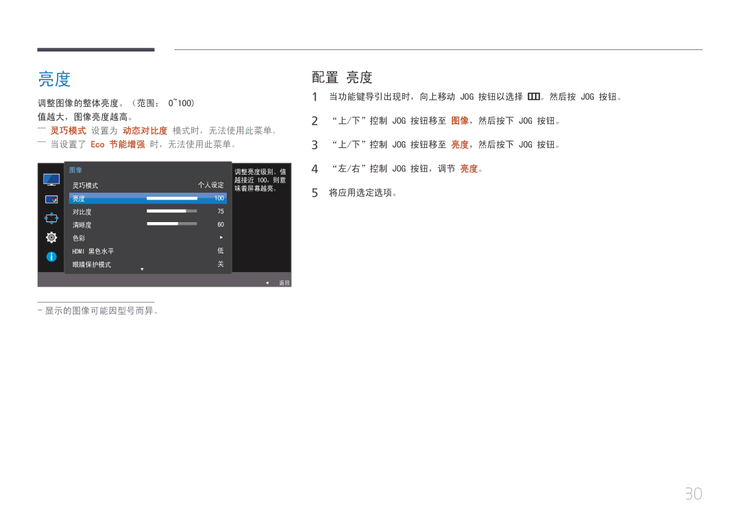 Samsung LS29E790CNS/EN manual 配置 亮度 