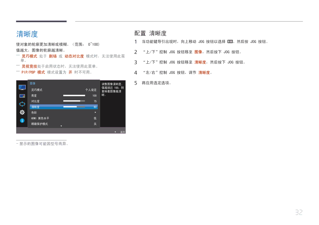 Samsung LS29E790CNS/EN manual 配置 清晰度 