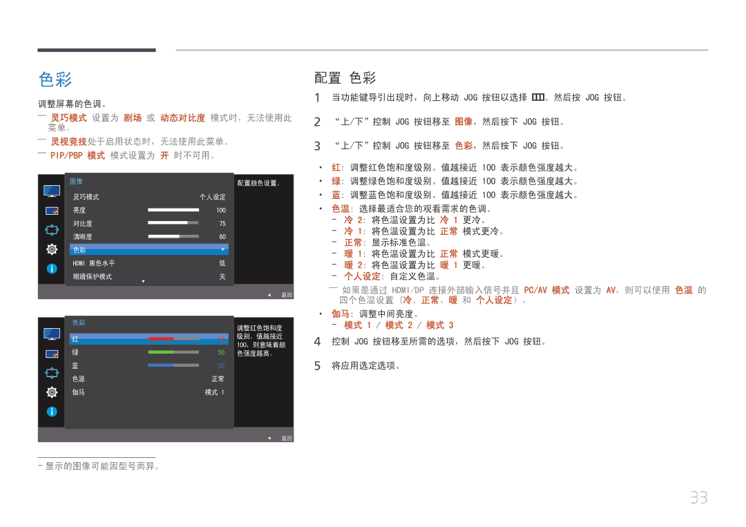 Samsung LS29E790CNS/EN manual 配置 色彩 