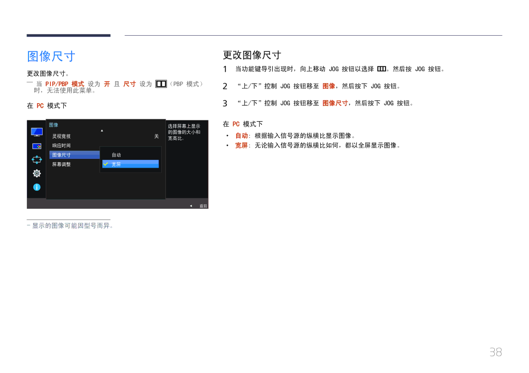 Samsung LS29E790CNS/EN manual 更改图像尺寸 