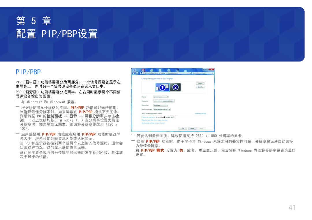 Samsung LS29E790CNS/EN manual 配置 Pip/Pbp设置 