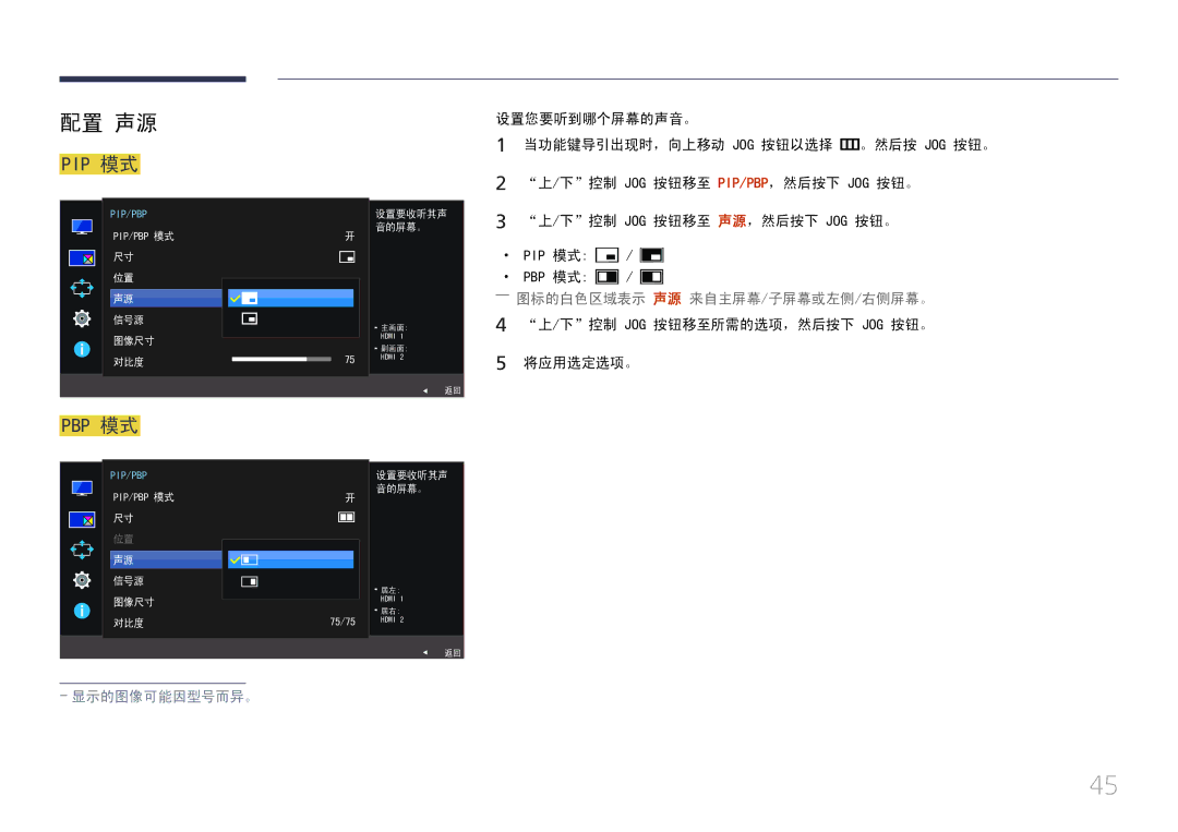 Samsung LS29E790CNS/EN manual 配置 声源, Pbp 模式 