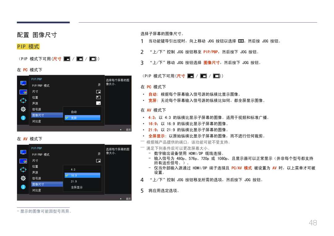 Samsung LS29E790CNS/EN manual 配置 图像尺寸, ――满足下列条件后可以更改屏幕大小。 