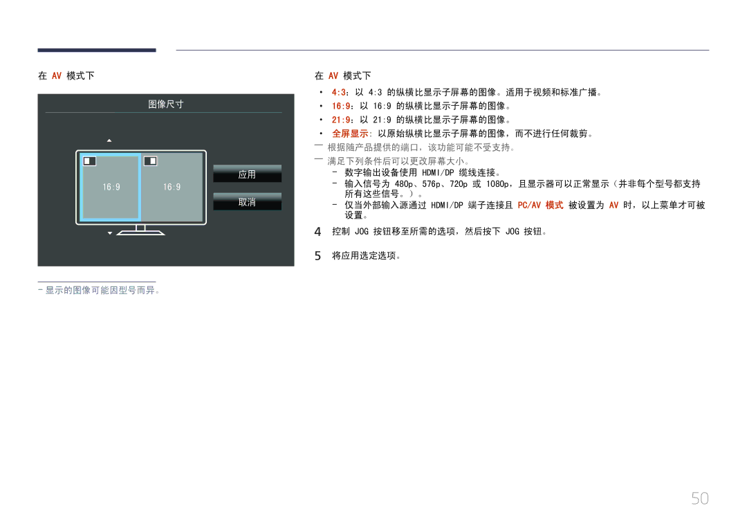 Samsung LS29E790CNS/EN manual 图像尺寸 