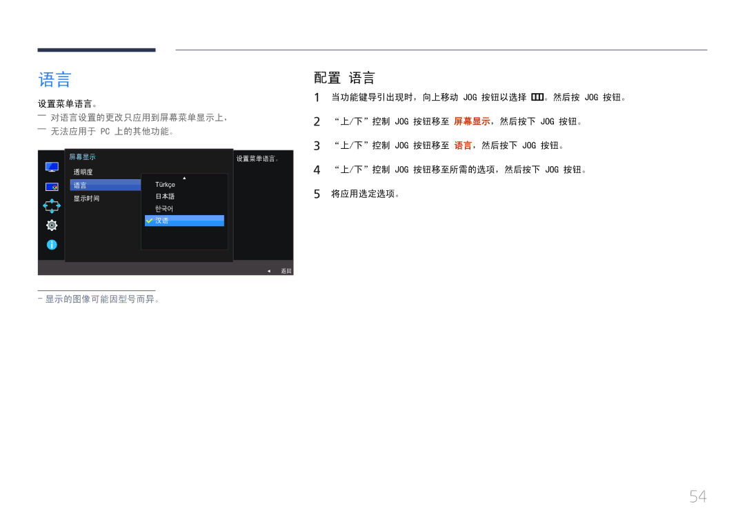 Samsung LS29E790CNS/EN manual 配置 语言 