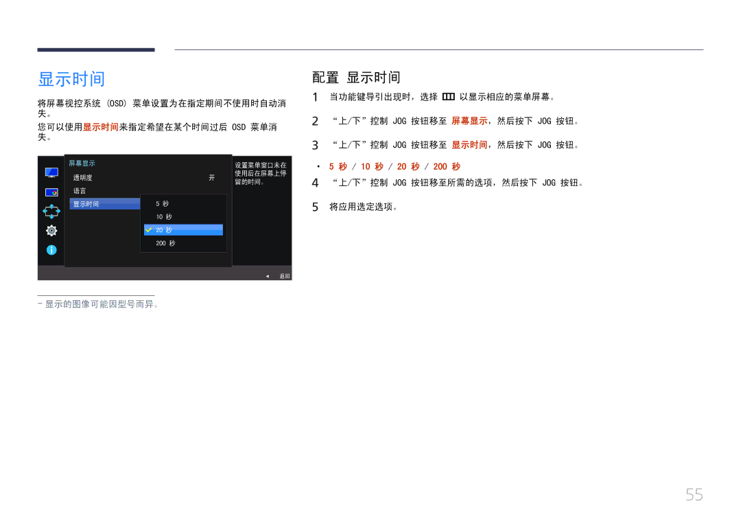 Samsung LS29E790CNS/EN manual 配置 显示时间 