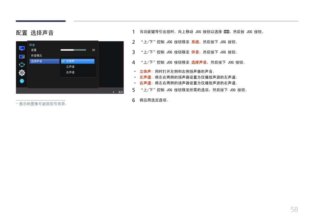 Samsung LS29E790CNS/EN manual 配置 选择声音 