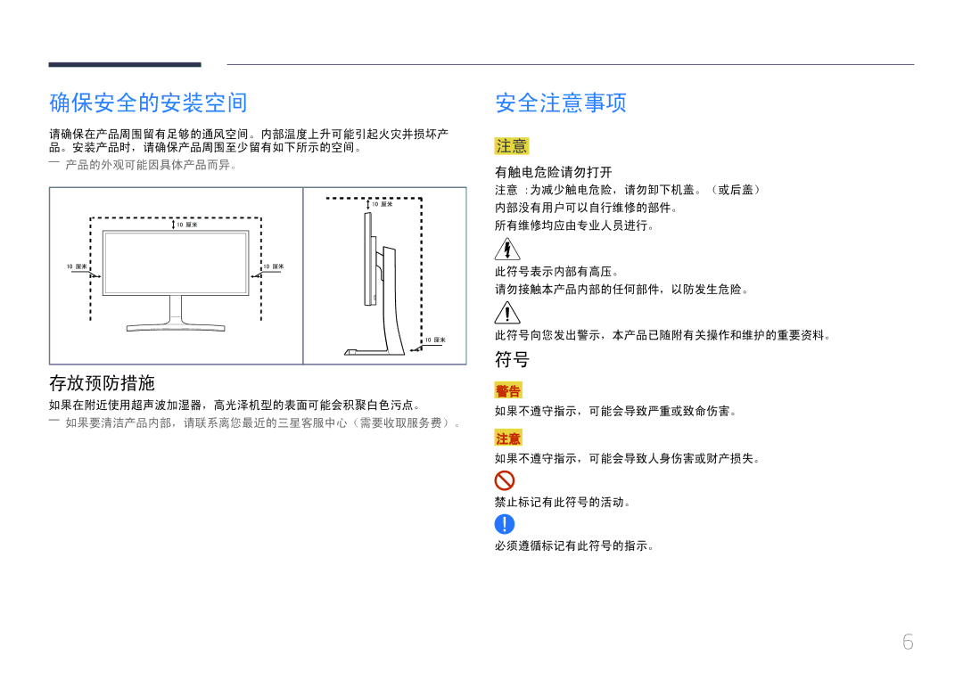 Samsung LS29E790CNS/EN manual 确保安全的安装空间 安全注意事项, 存放预防措施 