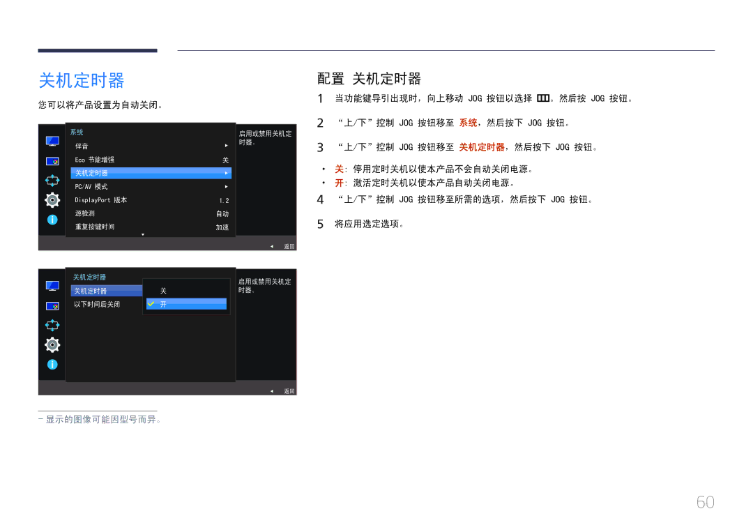 Samsung LS29E790CNS/EN manual 配置 关机定时器 