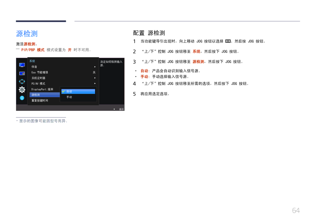 Samsung LS29E790CNS/EN manual 配置 源检测 