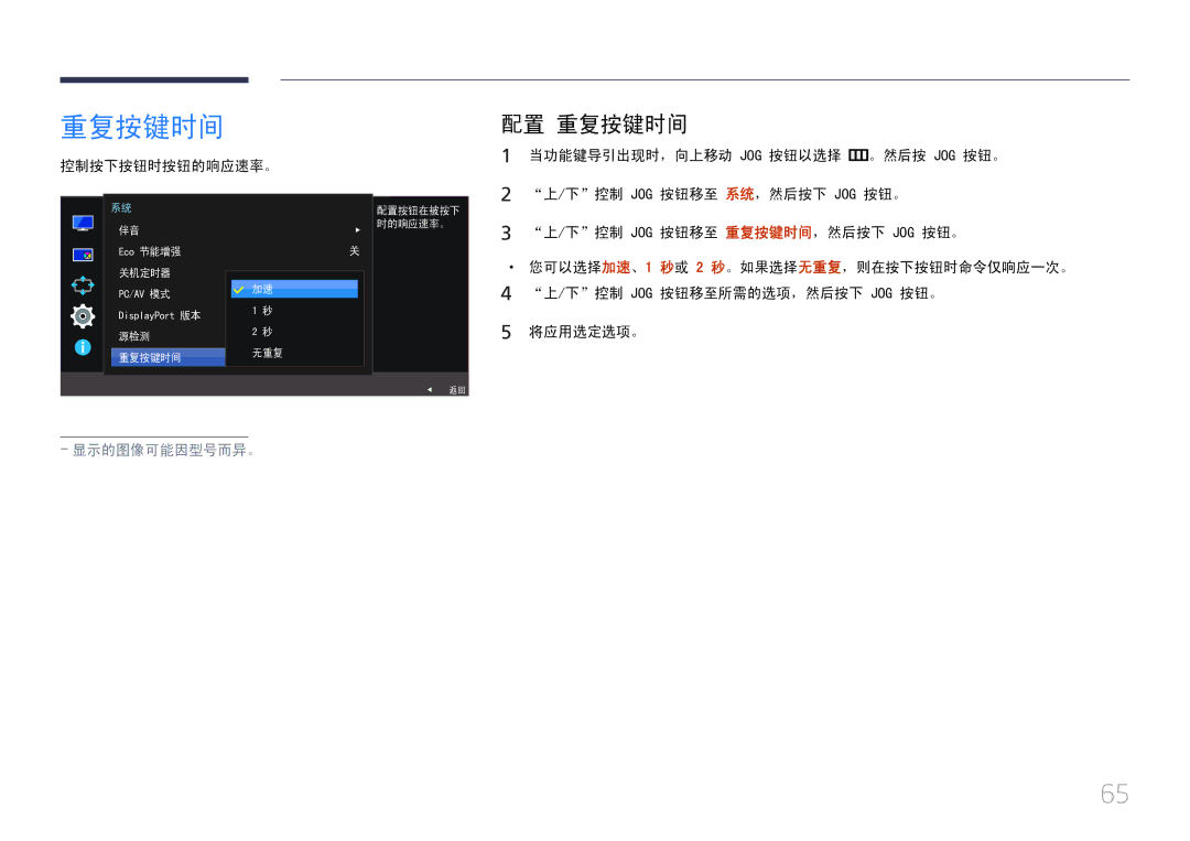 Samsung LS29E790CNS/EN manual 配置 重复按键时间 