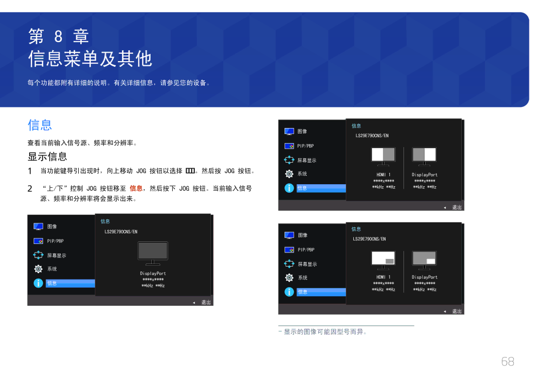 Samsung LS29E790CNS/EN manual 信息菜单及其他, 显示信息 