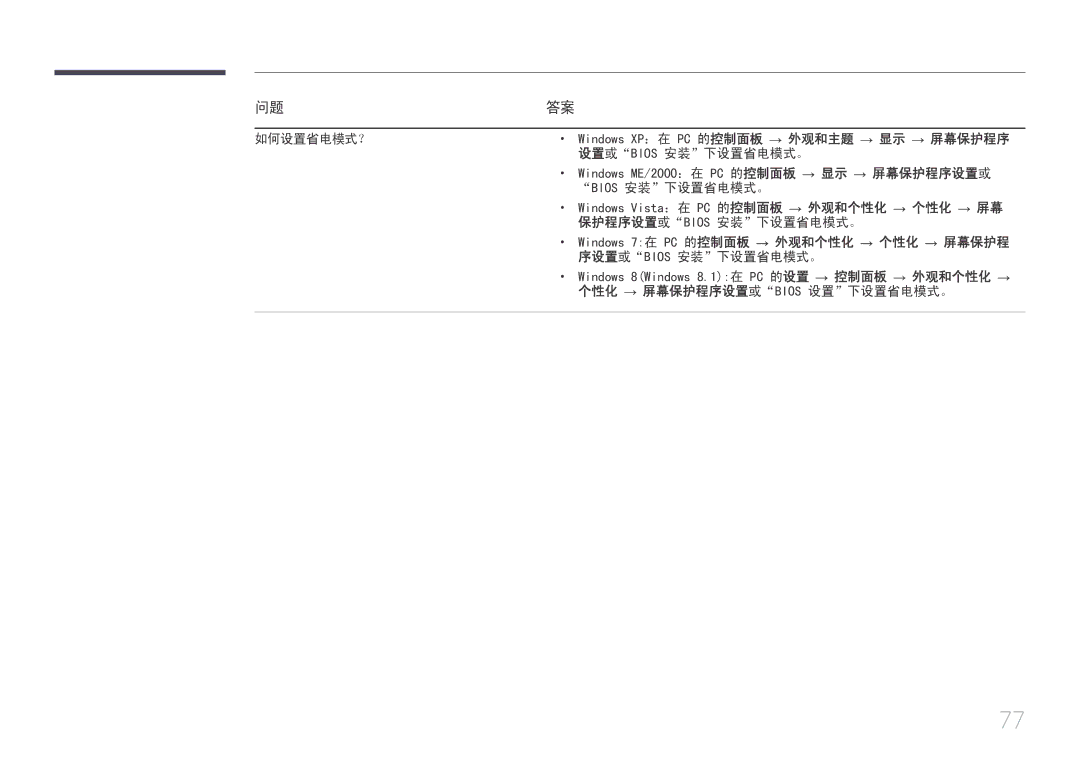 Samsung LS29E790CNS/EN manual 如何设置省电模式？ 