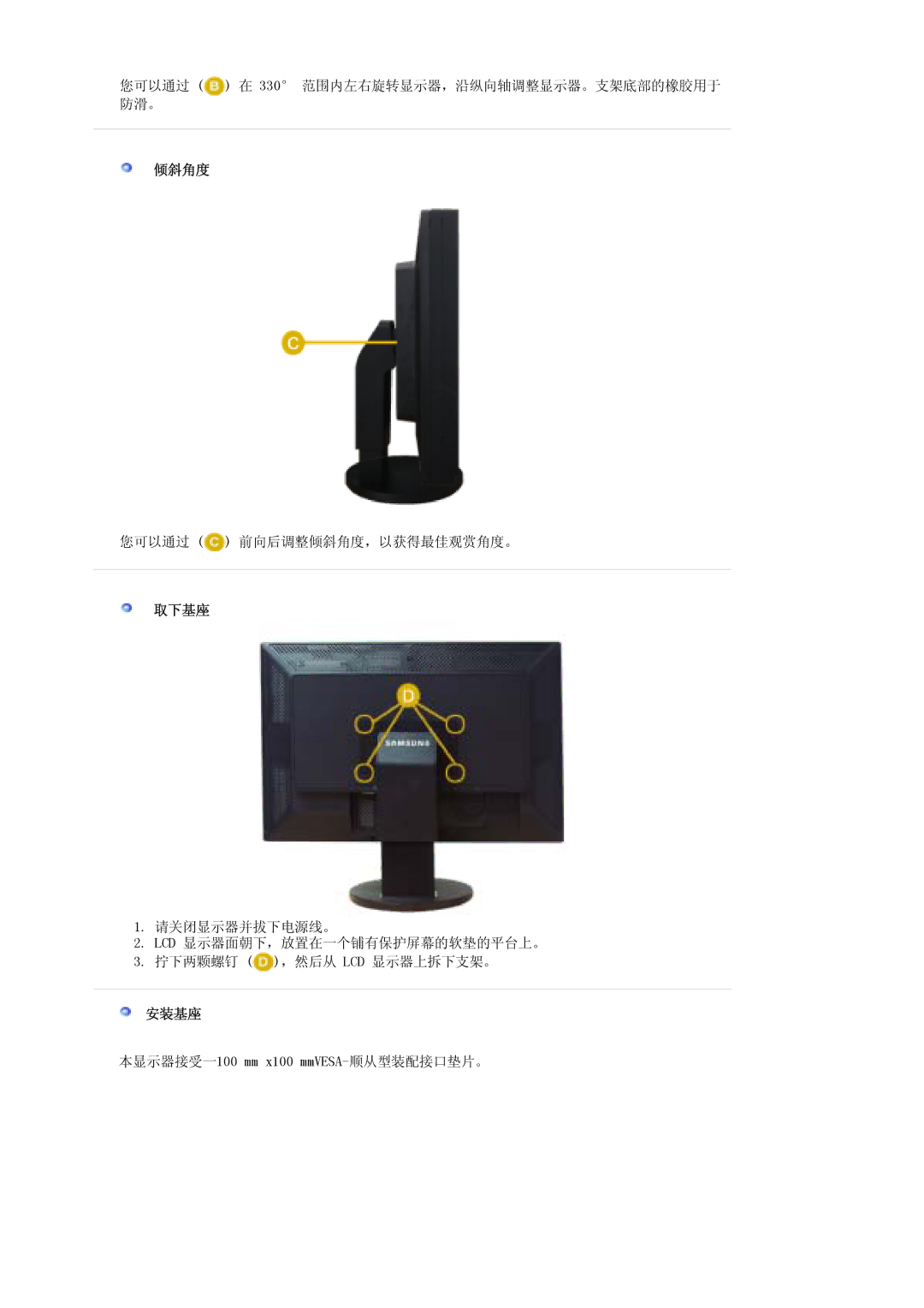 Samsung LS30EDDLB/EDC manual 倾斜角度, 取下基座, 安装基座 