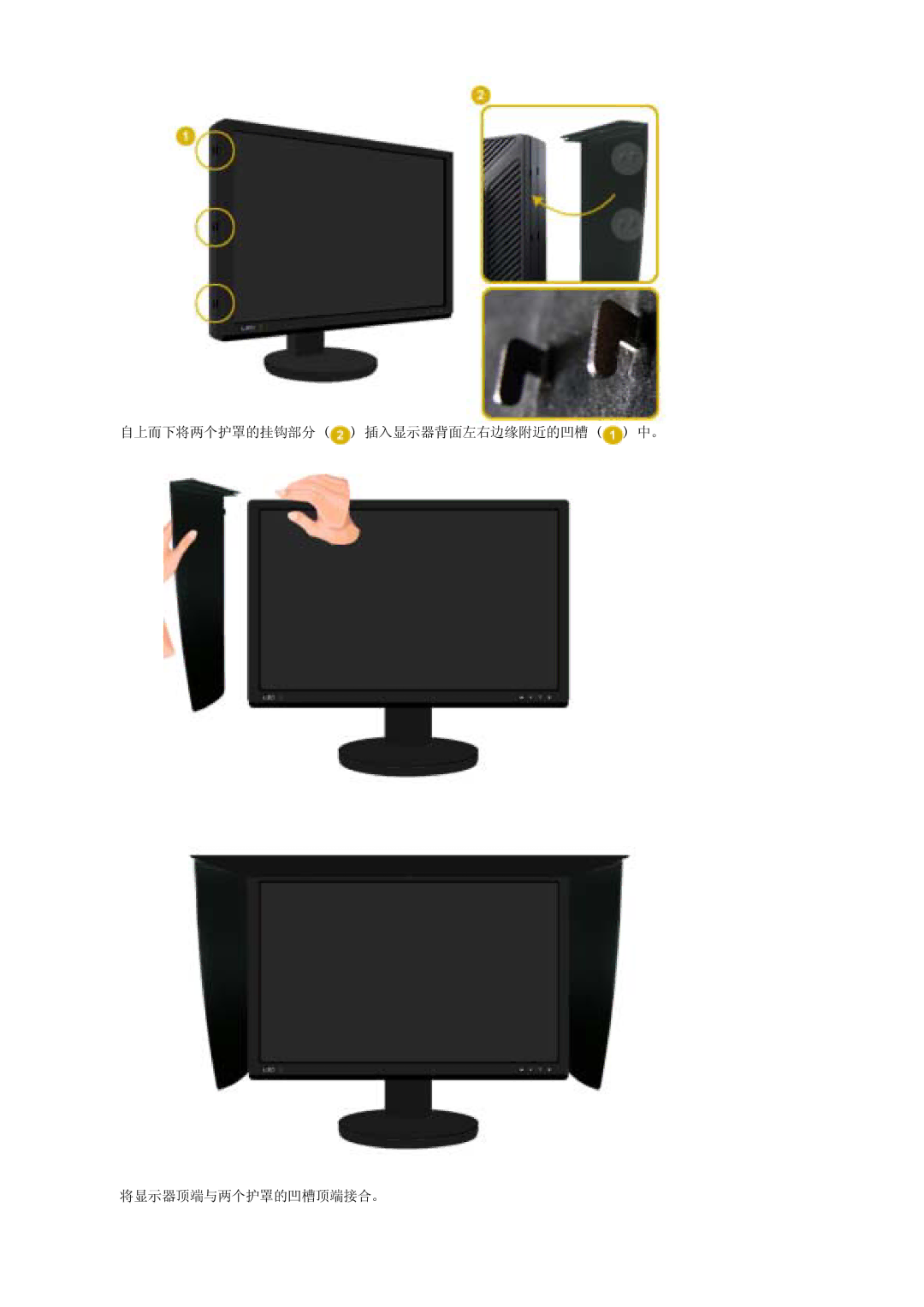 Samsung LS30EDDLB/EDC manual 自上而下将两个护罩的挂钩部分 插入显示器背面左右边缘附近的凹槽 中。 将显示器顶端与两个护罩的凹槽顶端接合。 