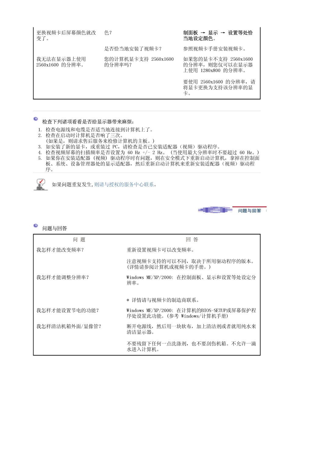 Samsung LS30EDDLB/EDC manual 当地设定颜色 。, 检查下列诸项看看是否给显示器带来麻烦： 