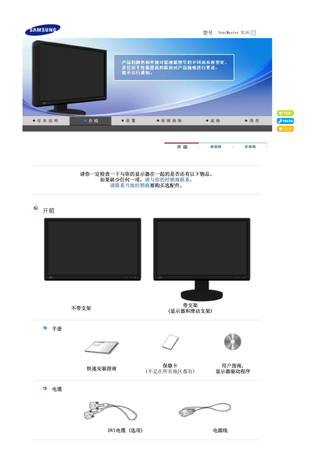 Samsung LS30EDDLB/EDC manual 请你一定检查一下与你的显示器在一起的是否还有以下物品。, 不带支架带支架 显示器和滑动支架 快速安装指南保修卡用户指南, Dvi电缆 选项 电源线 