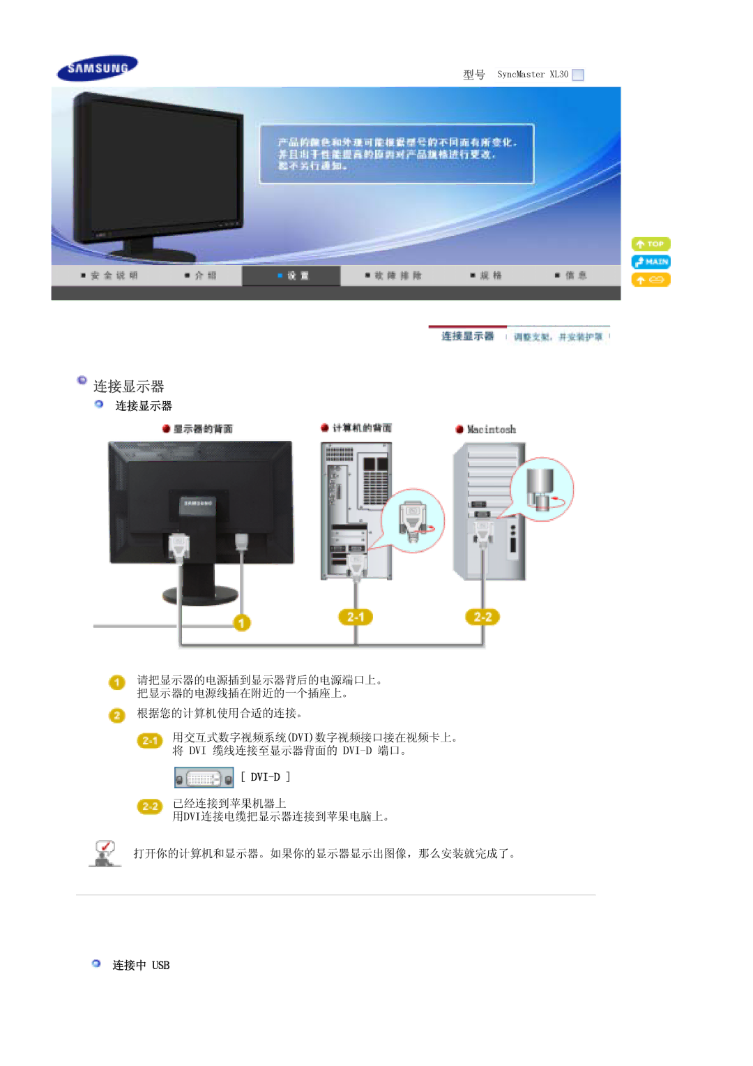 Samsung LS30EDDLB/EDC manual 连接显示器, Dvi-D, 连接中 Usb 