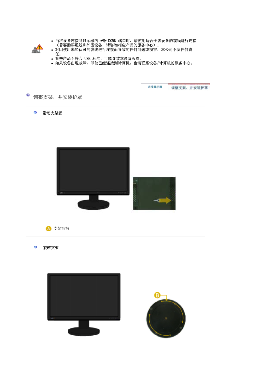 Samsung LS30EDDLB/EDC manual 调整支架，并安装护罩, 滑动支架置, 旋转支架 