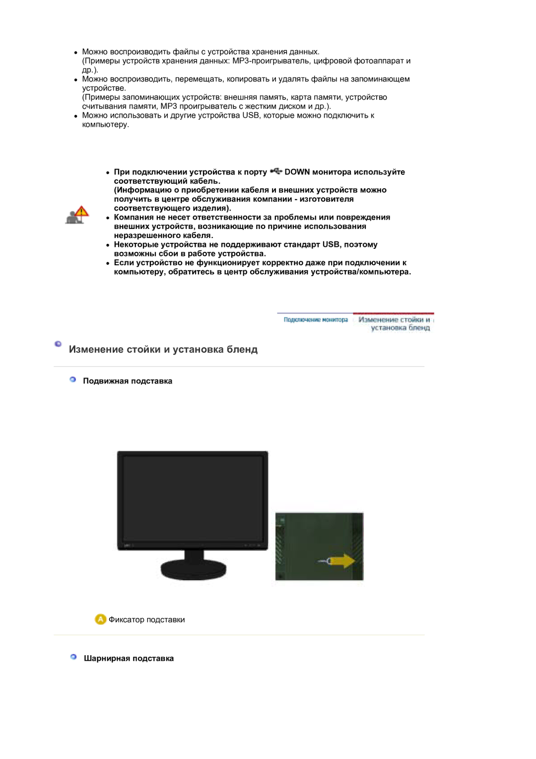 Samsung LS30EDDLB/EDC manual Изменение стойки и установка бленд, Подвижная подставка, Шарнирная подставка 