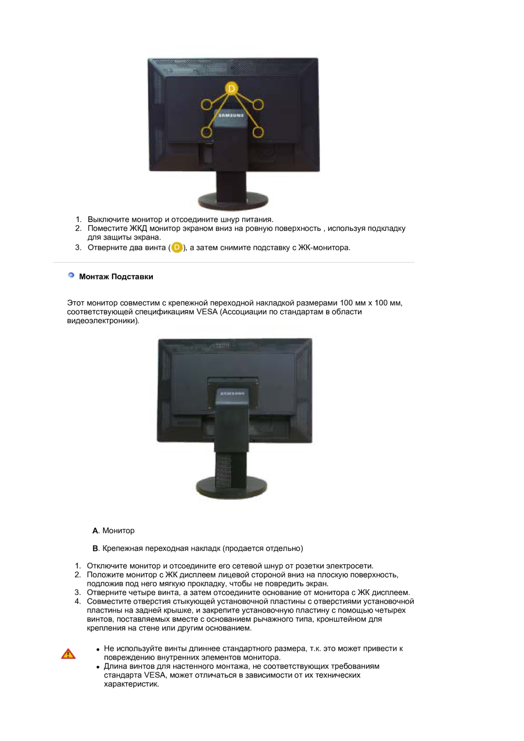 Samsung LS30EDDLB/EDC manual Монтаж Подставки 