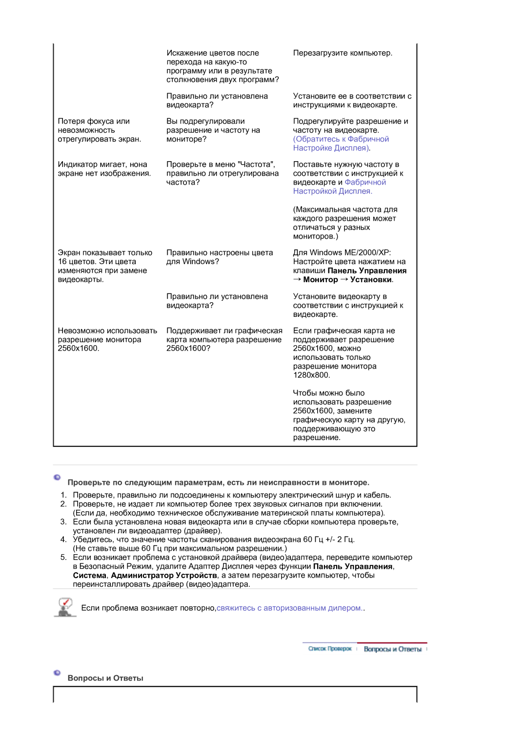 Samsung LS30EDDLB/EDC manual → Монитор → Установки 