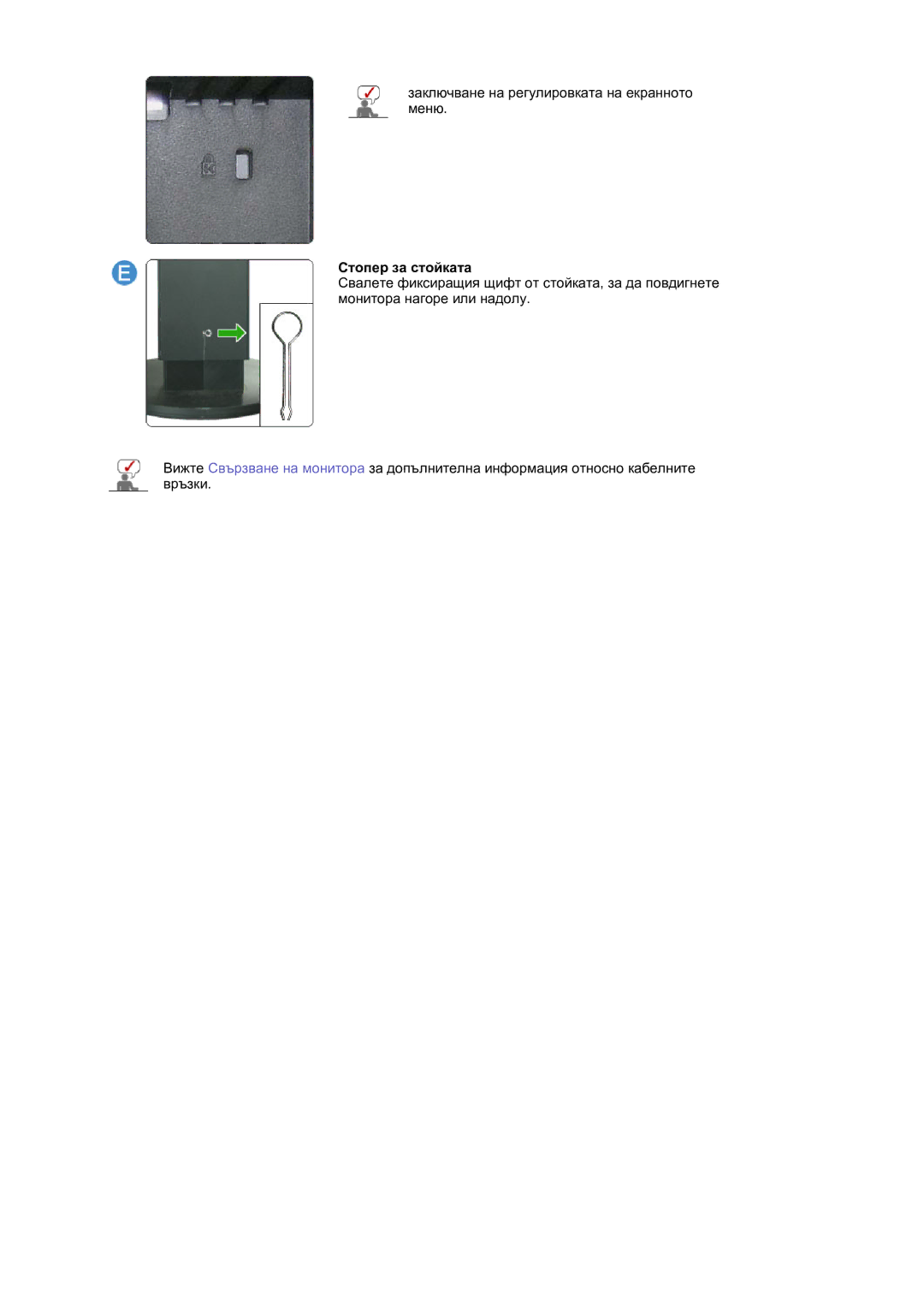 Samsung LS30HUBCB/EDC manual Стопер за стойката 