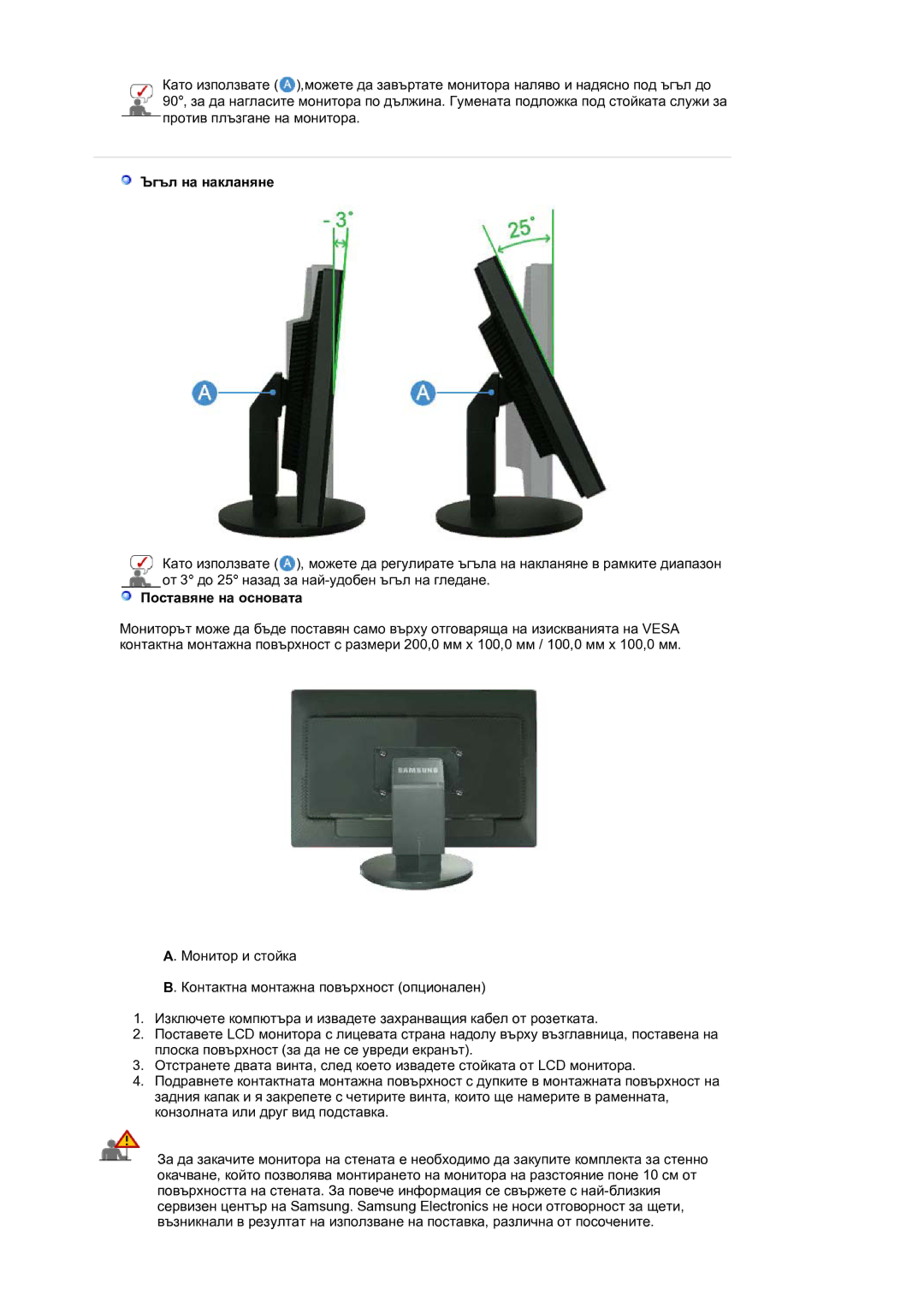 Samsung LS30HUBCB/EDC manual Ъгъл на накланяне 