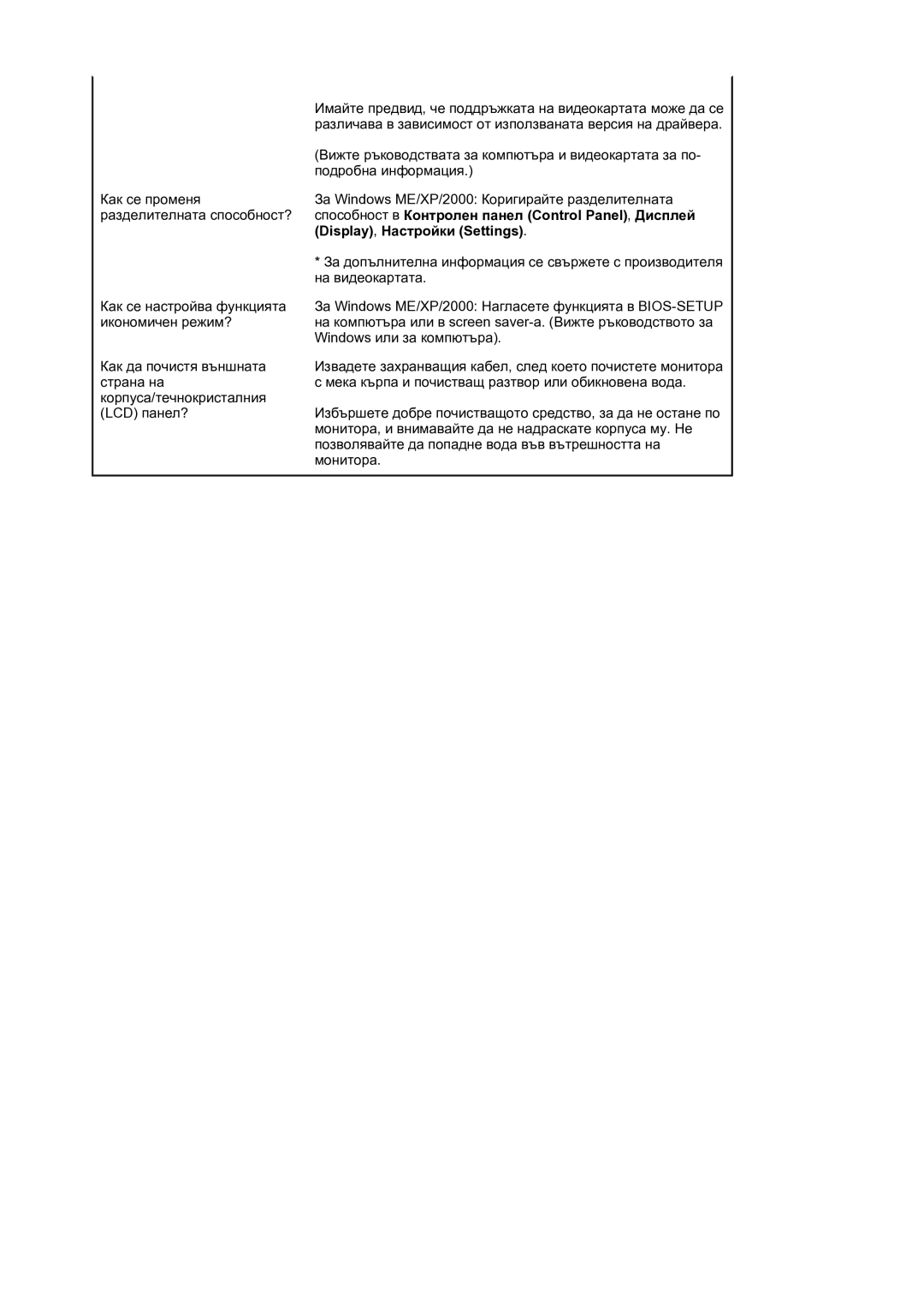 Samsung LS30HUBCB/EDC manual Способност в Контролен панел Control Panel , Дисплей, Display , Настройки Settings 