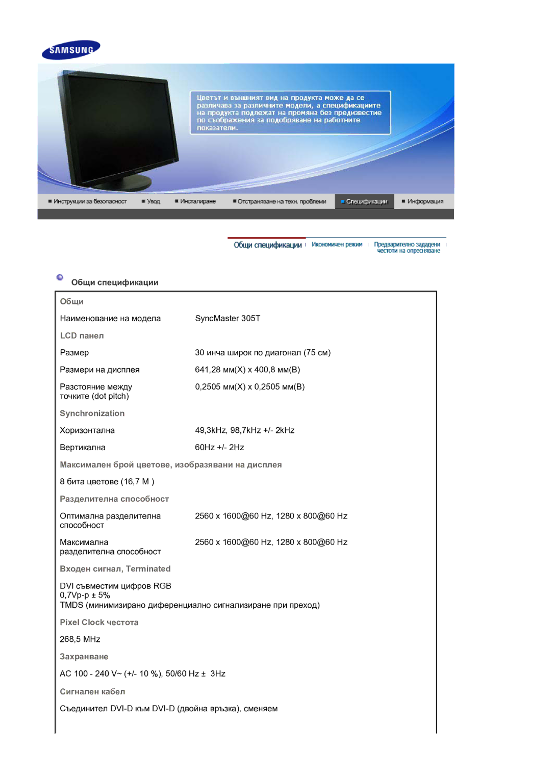 Samsung LS30HUBCB/EDC manual Общи, LCD панел, Synchronization, Максимален брой цветове, изобразявани на дисплея, Захранване 