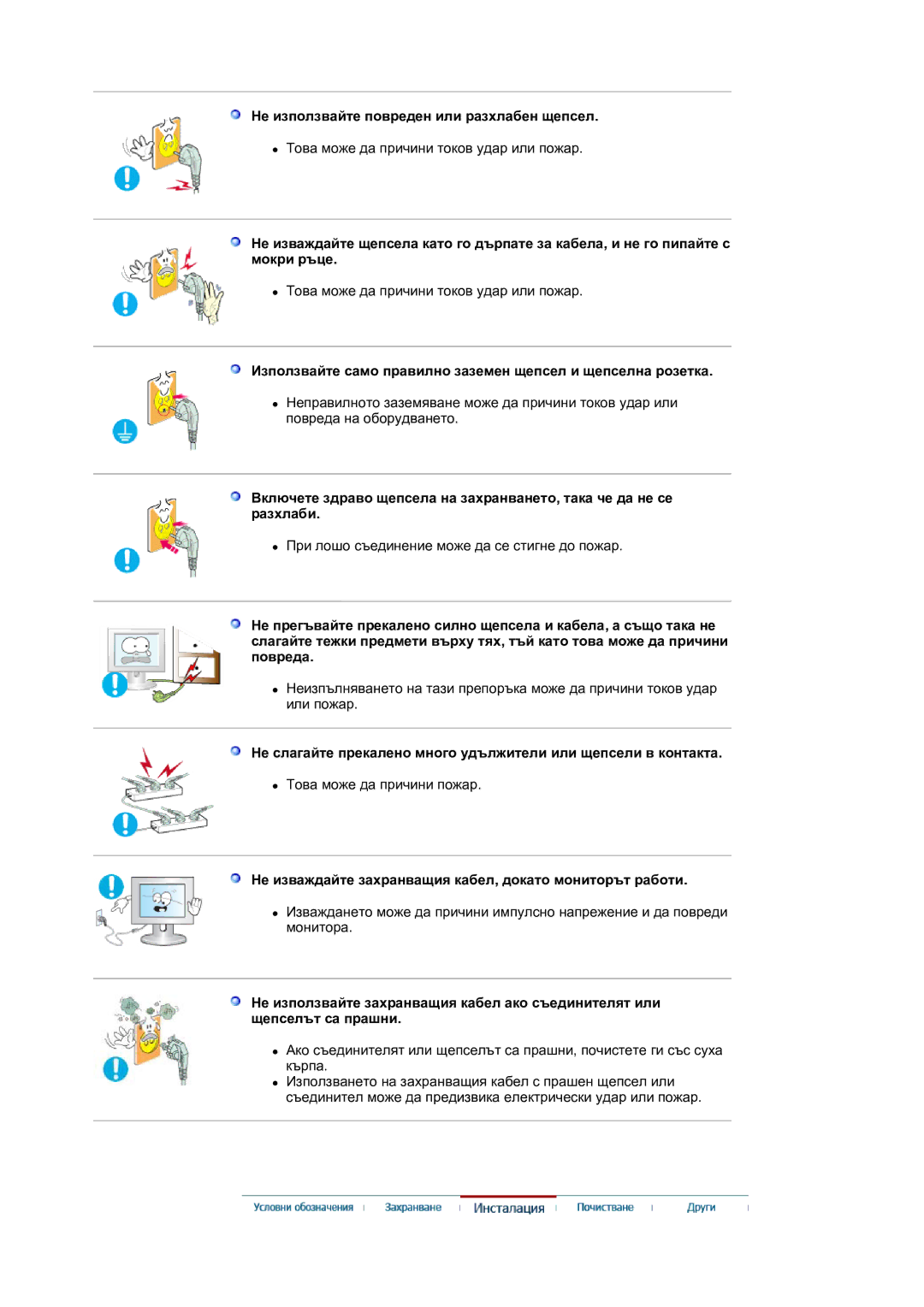 Samsung LS30HUBCB/EDC manual Не използвайте повреден или разхлабен щепсел 