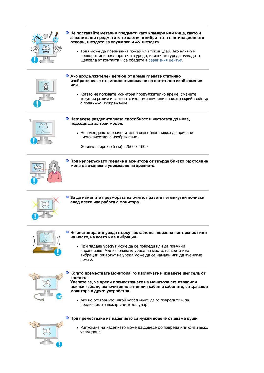 Samsung LS30HUBCB/EDC manual При преместване на изделието са нужни повече от двама души 