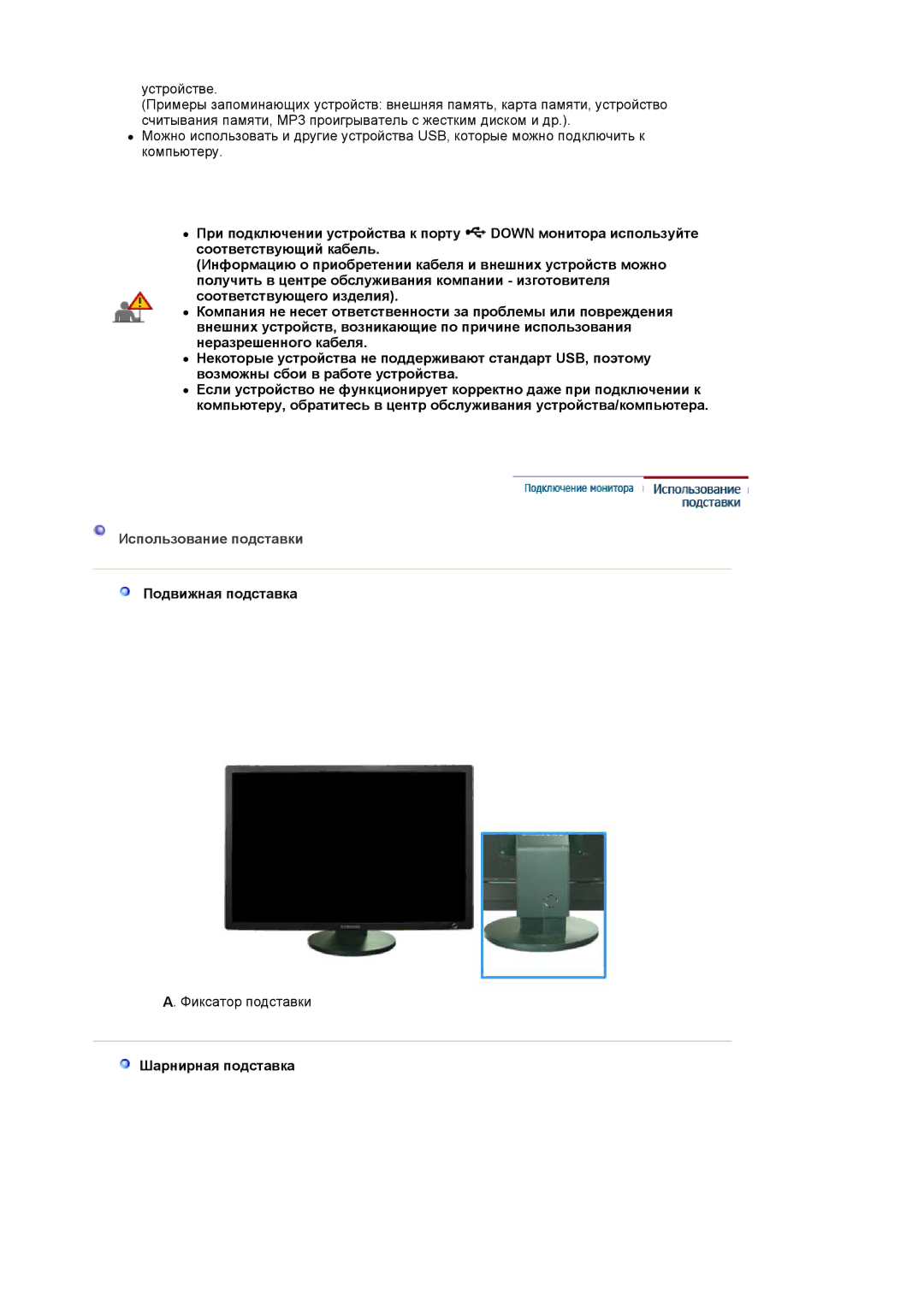 Samsung LS30HUBCB/EDC manual Использование подставки, Подвижная подставка, Шарнирная подставка 